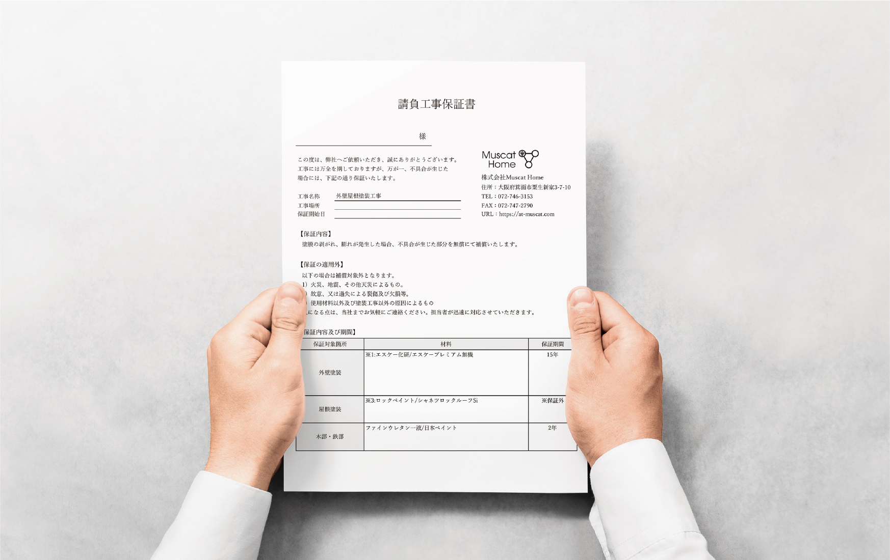 最大15年の自社施工保証