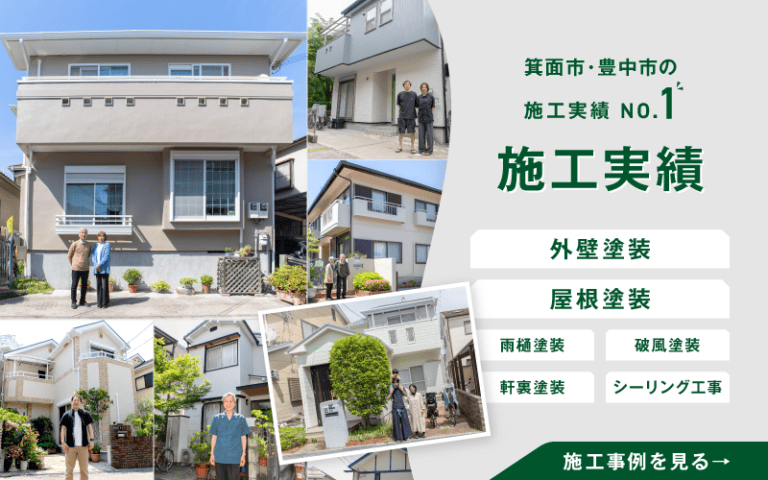 施工事例
