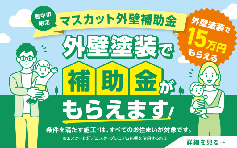 補助金キャンペーン