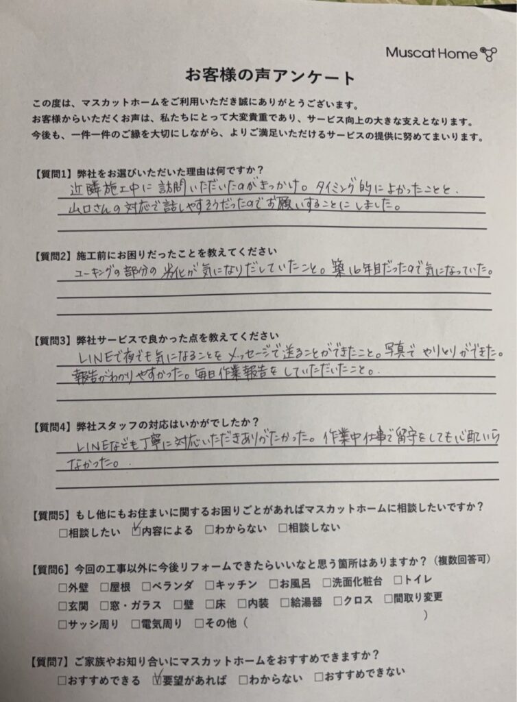 お客様の手書きアンケート
