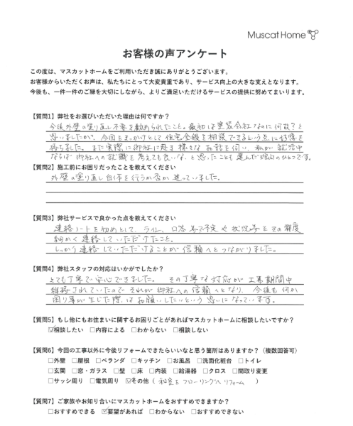 お客様の手書きアンケート