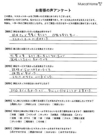 お客様の手書きアンケート